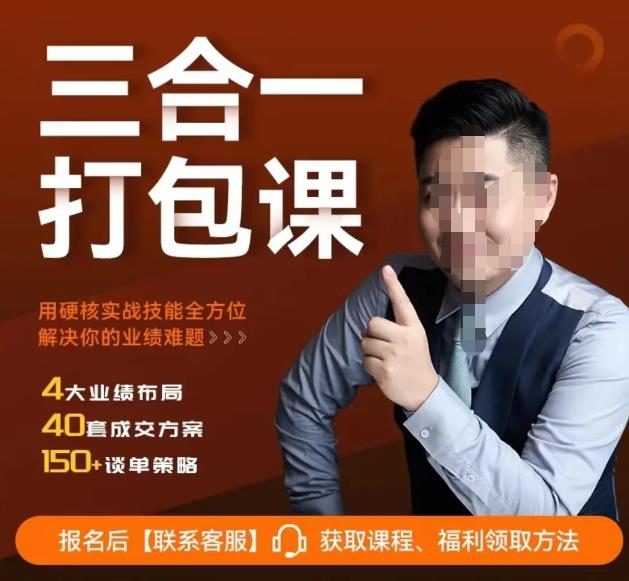 小伟老师讲谈单销售硬核实战三合一课程，用硬核实战技能全方位解决你的业绩难题-生财有道