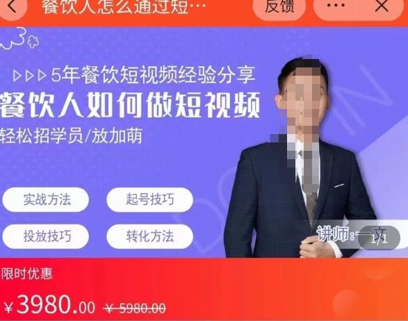 一文餐饮人如何通过短视频招学员和招商，更好的给店里，增加业绩-生财有道