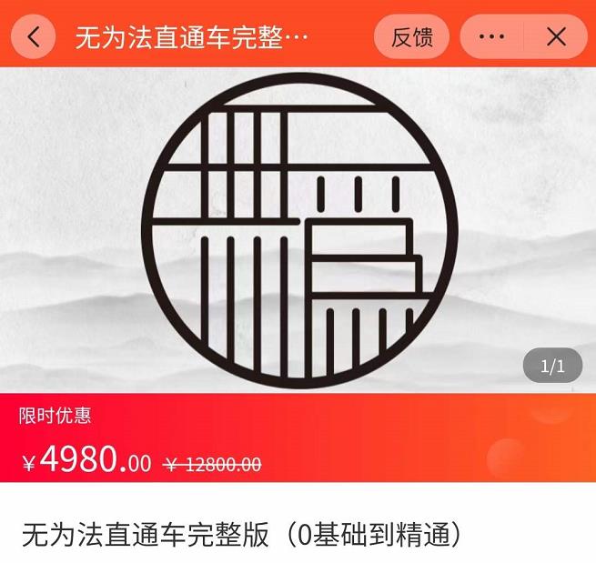 灯鱼·无为法直通车完整版：从0到彻底精通直通车，用无为法思维，永远不会亏损-生财有道