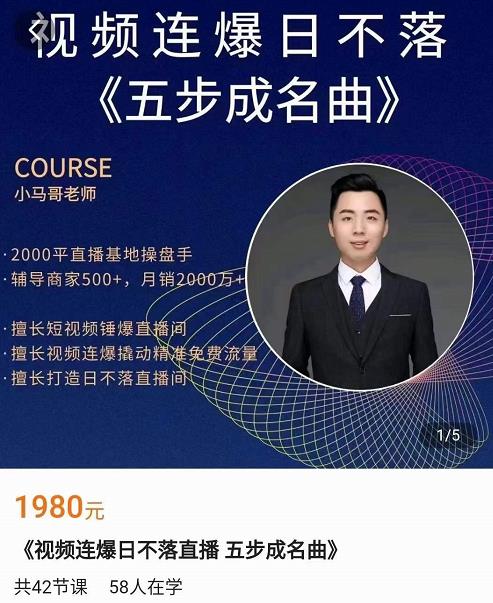 小马哥·视频连爆日不落直播间，视频连爆撬动精准免费流量-生财有道