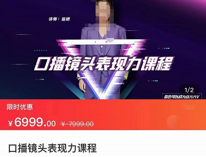丽娇·口播镜头表现力课，一整套逻辑人设、选题、文案和表达-生财有道