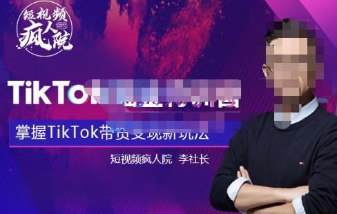 TikTokShop全球店带货训练营【更新9月份】，熟练操作TikTok带货变现最新玩法-生财有道