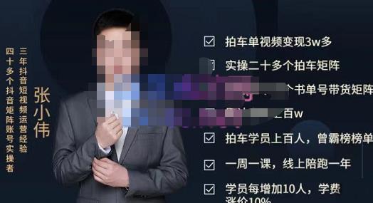 张小伟懂车帝拍车号实操课，懂车帝拍车号计划的整体的实操流程价值699元-生财有道