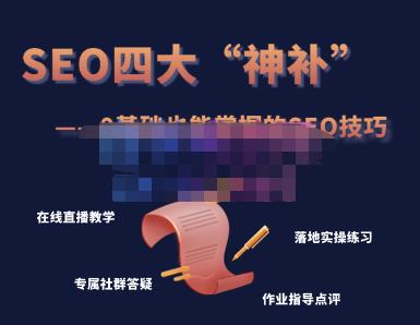 Gary老师·SEO四大“神补”训练营，0基础的你也可以获得可观的谷歌免费客户流量-生财有道
