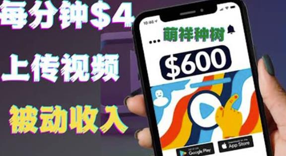 只需要上传视频然后每分钟赚4美元项目：详细操作步骤，新手也可操作-生财有道