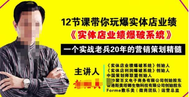 彭绍兵12节课带你玩爆实体店业绩，一个实战老兵20年的营销策略精髓-生财有道