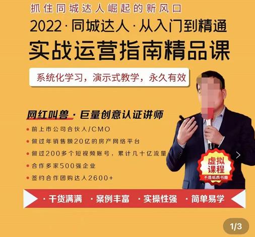 2022抖音同城团购达人实战运营指南，干货满满，实操性强，简单易学，从入门到精通-生财有道