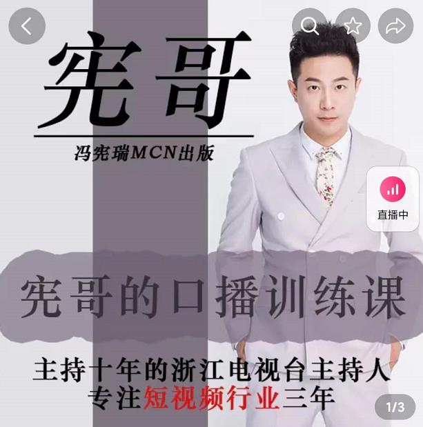 宪哥的镜头口播训练课：如何做一个优秀的变现的口播人（34节视频课）-生财有道