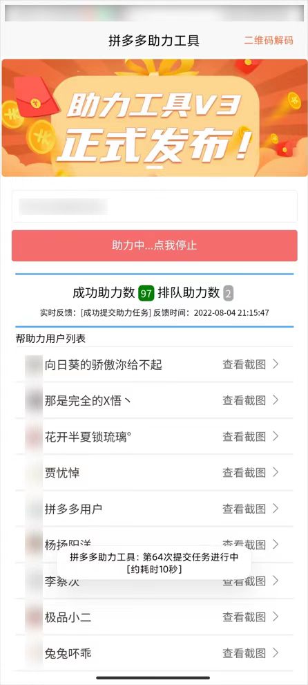 拼多多助力工具，挂机领取助力次数(非互助),为你提现成功加一把力！-生财有道