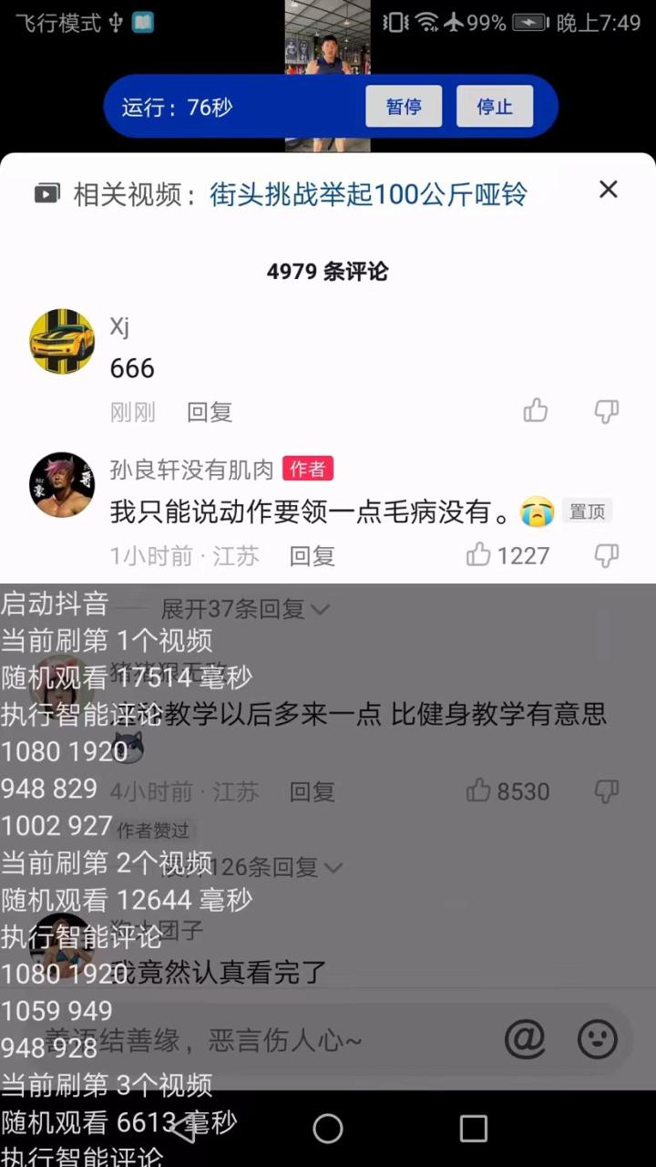 抖音评论养号小助手，全自动养号，无限制抖音版本，解放双手-生财有道