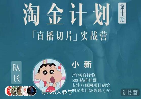 淘金之路第十期实战训练营【直播切片】，小杨哥直播切片短视频带货玩法-生财有道