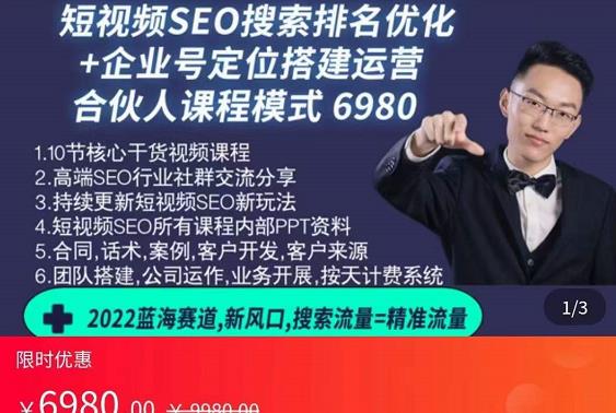云汀老窦2022蓝海赛道新风口：短视频SEO搜索排名优化+企业商家号搭建运营实操-生财有道
