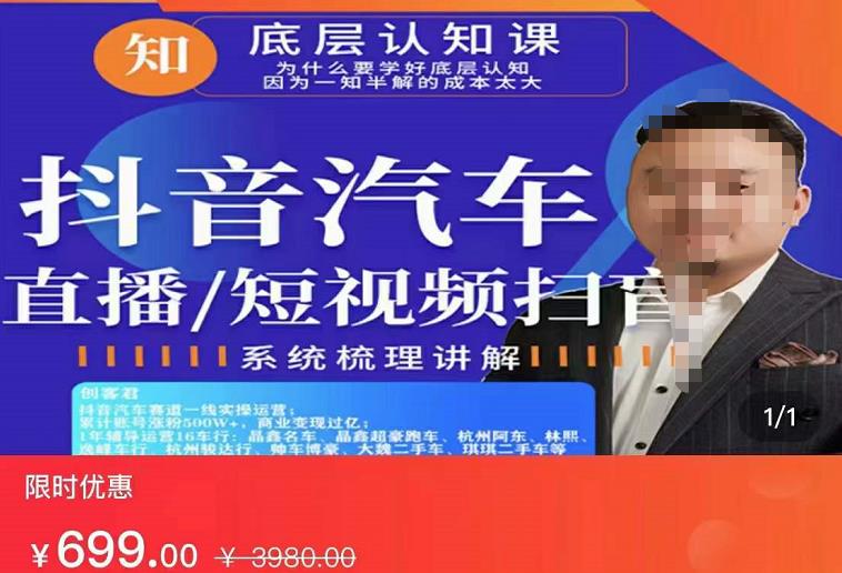 创客君·二手车直播/抖音汽车短视频基础运维扫盲，掌握汽车赛道的根本玩法-生财有道