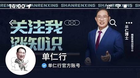 单仁-短视频直播盈利系统，专为企业打造的短视频直播盈利课-生财有道