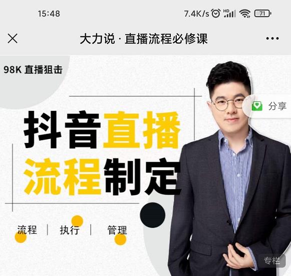 大力说·直播流程必修课，善用流程管理直播间，让工作更合规更高效-生财有道