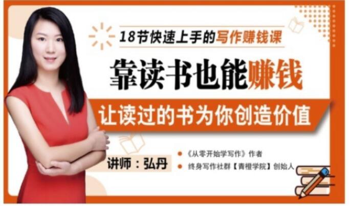 靠读书也能赚钱，让读过的书为你创造价值，教你七天学会读书月入10000+-生财有道