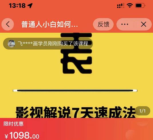 表哥电影·影视解说7天速成法：普通人一台电脑或者一部手机，小白快速起号-生财有道