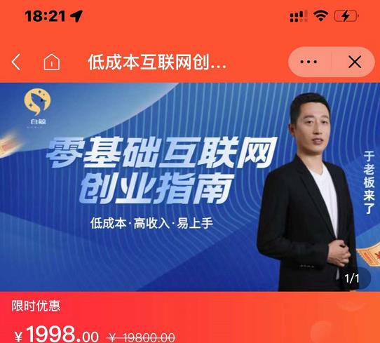 于老板来了·低成本互联网创业指南，零基础，低成本，高收入，易上手-生财有道