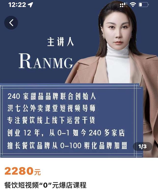 绒姐餐饮短视频“0”元爆店课，专注餐饮线上线下运营干货-生财有道