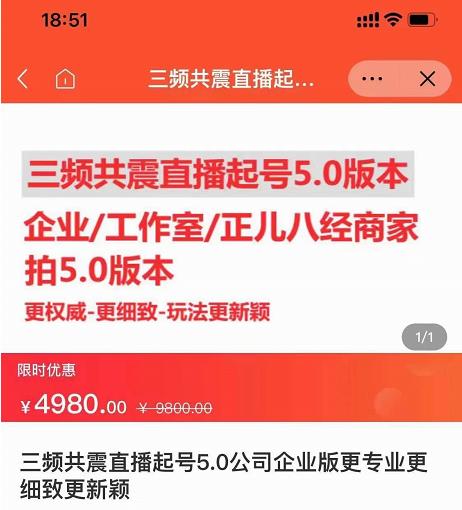 直播运营小韦最新课程，三频共震直播起号5.0版本更细致，玩法更新颖-生财有道