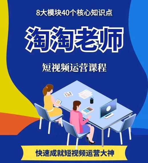淘淘有话·图文人物故事音乐任务，快速成就短视频运营大神-生财有道