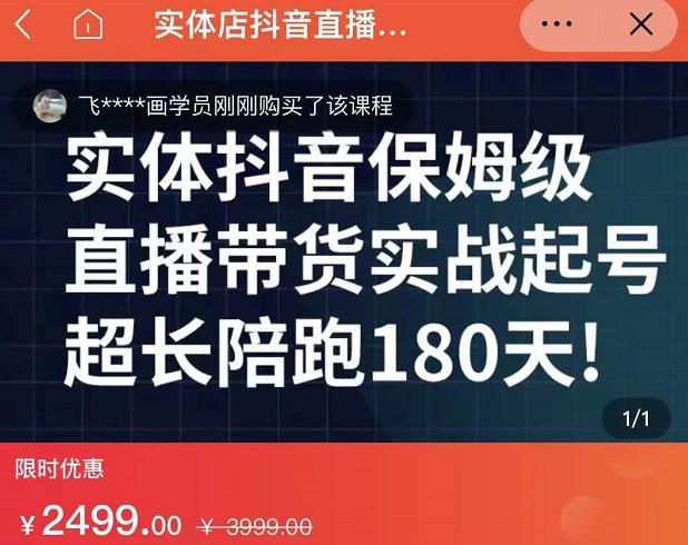 实体店抖音直播带货保姆级起号课，海洋兄弟实体创业军师带你​实战起号-生财有道