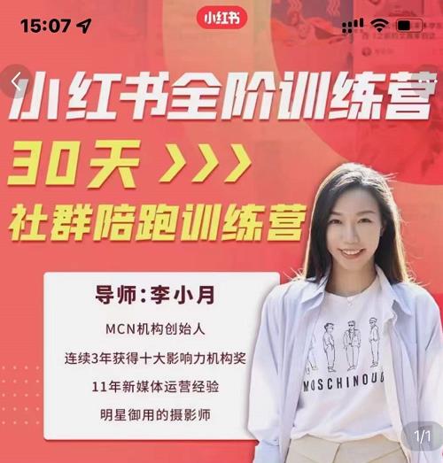 李小月小红书全阶短视频训练营，30天打造专属IP-生财有道