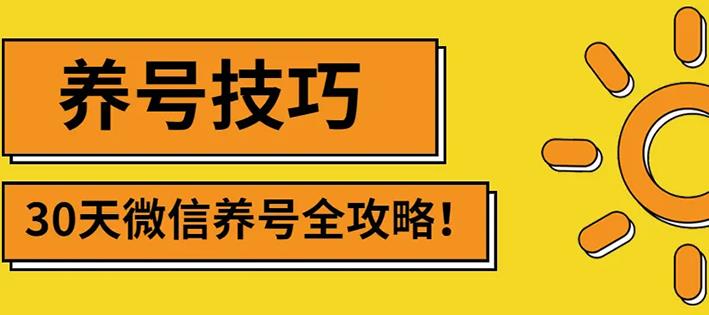 2022年最新微信无限制注册+养号+防封解封技巧-生财有道