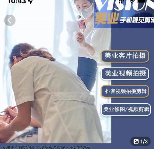 美业手机视觉拍摄剪辑课程，61节美业剪辑干货，专属美业人视觉包装-生财有道