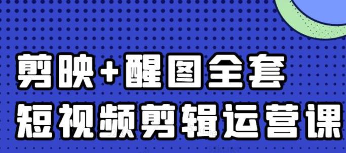 大宾老师：短视频剪辑运营实操班，0基础教学七天入门到精通-生财有道
