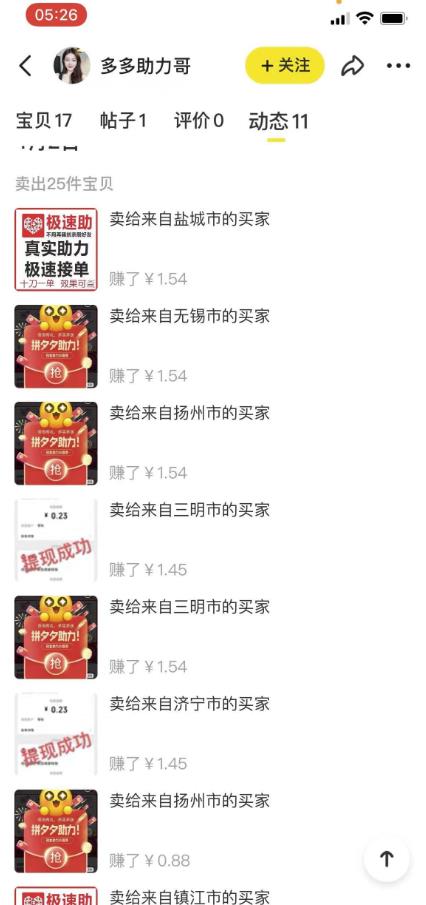 外面卖1000+的闲鱼精品：拼多多砍价项目，一个号一天纯赚40+适合新手0门槛-生财有道