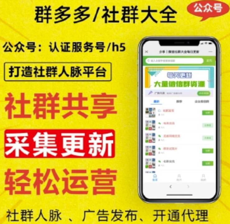外面卖1000的人脉社区微信群采集平台小白0基础开发教程【源码+教程+对接】-生财有道