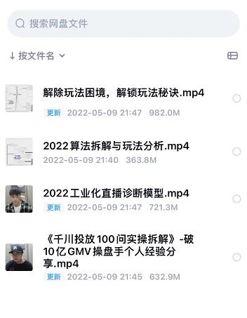 尹晨2022年四节新课，2022算法拆解与玩法分析，千川投放100问实操拆解-生财有道