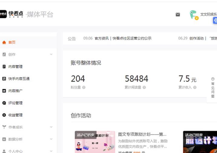 快手旗下快看点平台单号收益日10+，搬运不违规工作室直接可批量操作-生财有道