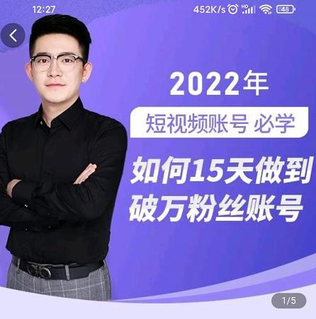 中神通-如何15天做到破万粉丝账号，​31节起号打造爆款实操课-生财有道