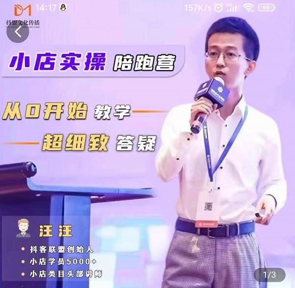 抖客联盟达人带货模式陪跑课，抖音小店实操从0开始教学，超细致答疑-生财有道