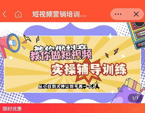 蕊总很忙·短视频营销培训实操课教你快速入门，教你做抖音短视频-生财有道
