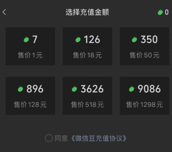 闲鱼淘宝卖苹果微信豆充值项目,一单利润5元!-生财有道