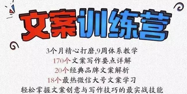龙小天《文案训练营》全面系统解决文案写作难题！-生财有道