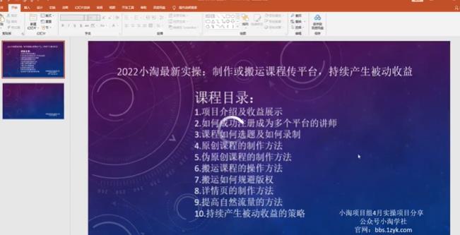 2022小淘最新实操：制作或搬运课程传平台，持续产生被动收益（视频课程）-生财有道