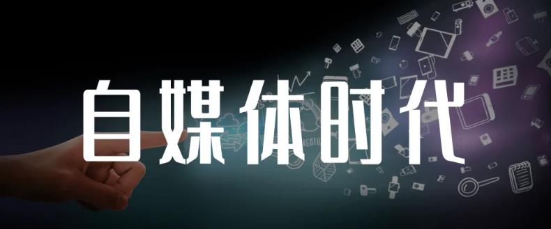 永哥·自媒体孤独九剑系列课程，快速获得在家稳定收入技巧，兼职也能高收入-生财有道