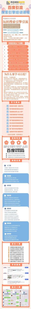 老派Seo：百度霸屏引流课程「搜索引擎推广全系可复制，打造精准被动流量系统」附带工具-生财有道