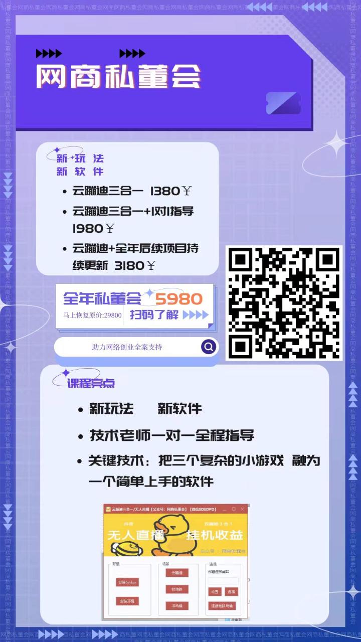 【网商私董会】抖音云蹦迪无人直播，挂机礼物收益800+-生财有道