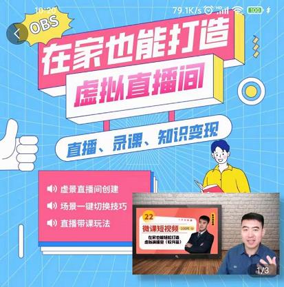 在家也能打造虚拟直播间，obs搭建，场景切换，直播带课（全套教学+工具打包）-生财有道