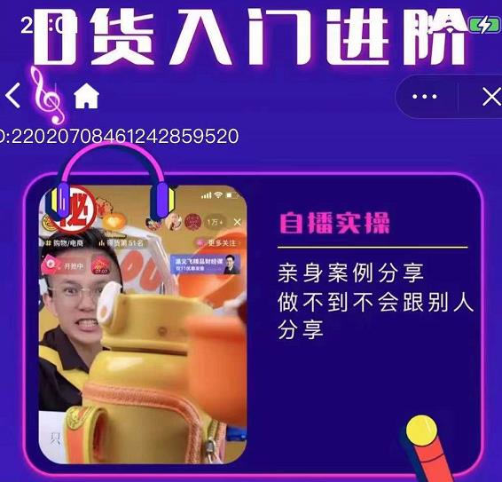 朱白板抖音带货进阶课，实操运营+主播不玩虚的-生财有道
