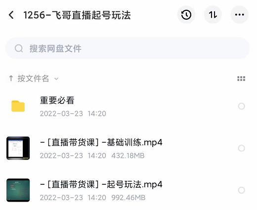 2022合兴社抖音直播起号，飞哥抖音直播起号玩法-生财有道