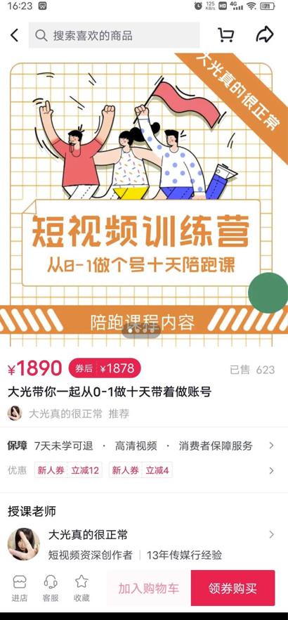 短视频训练营，大光带你一起从0-1做十天带着做账号-生财有道