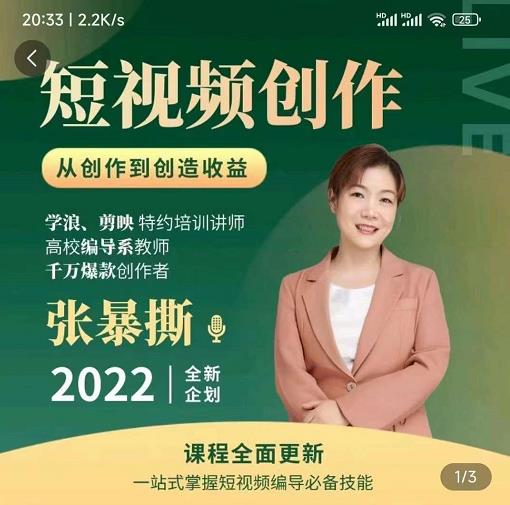 高质量短视频创作课，一站式掌握短视频编导必备技能-生财有道