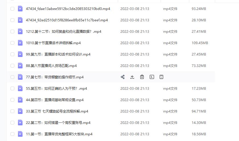 (君朋电商)抖音直播带货7天螺旋起号，抖音直播带货运营全攻略-生财有道