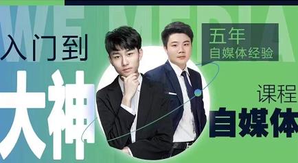 好学微客·2022自媒体高级版全套课程，从兼职到全职，从小白到大神-生财有道